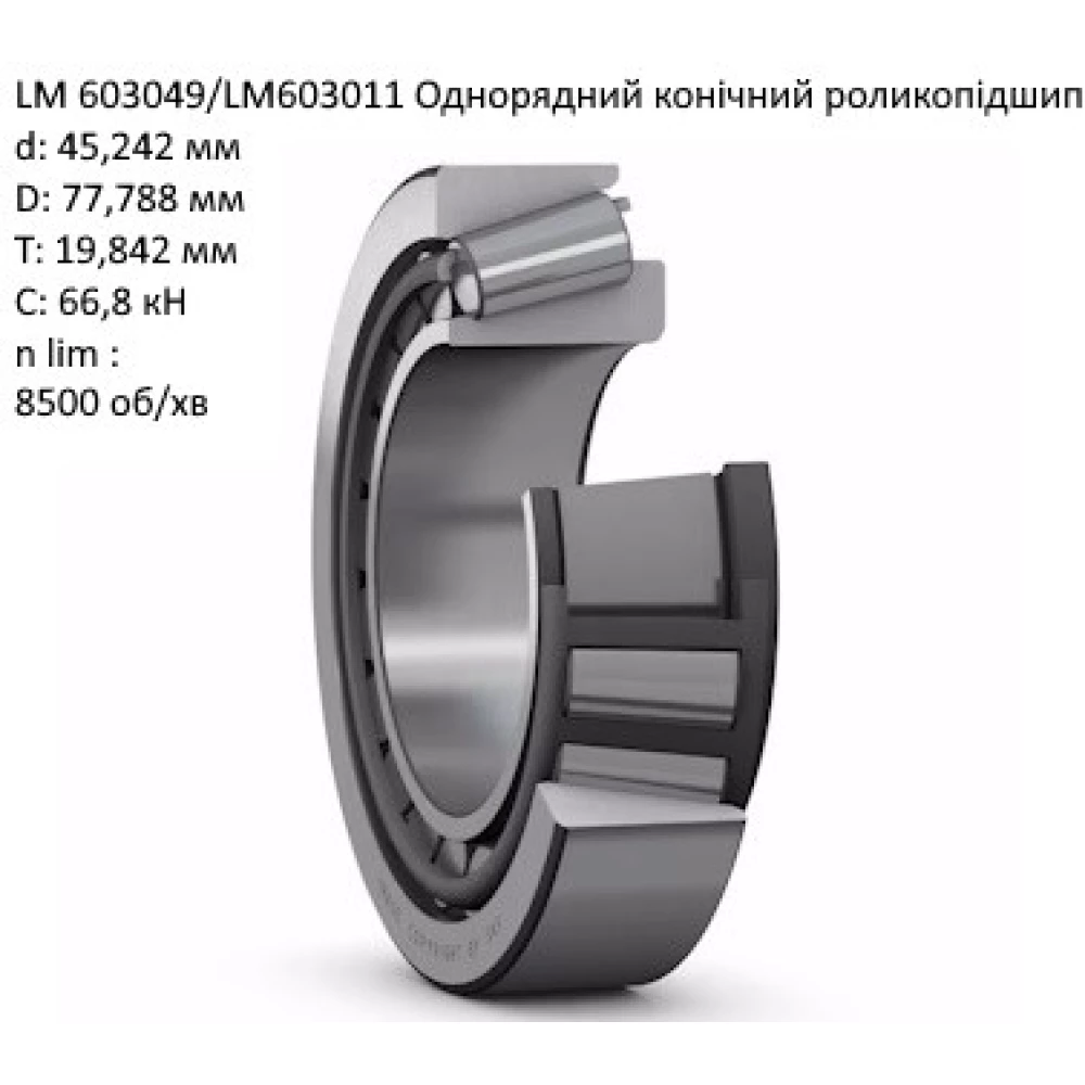 Підшипник John Deere JD10527 аналог LM603049/LM603011 Kinex