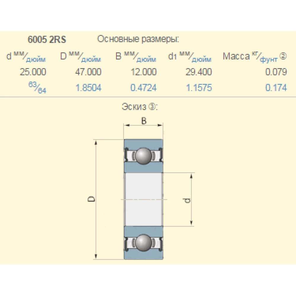 Підшипник John Deere JD30113 аналог 6005-2RS SKF
