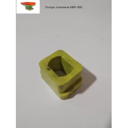 Повзун штовхача МВУ-900 МВШ 08.001