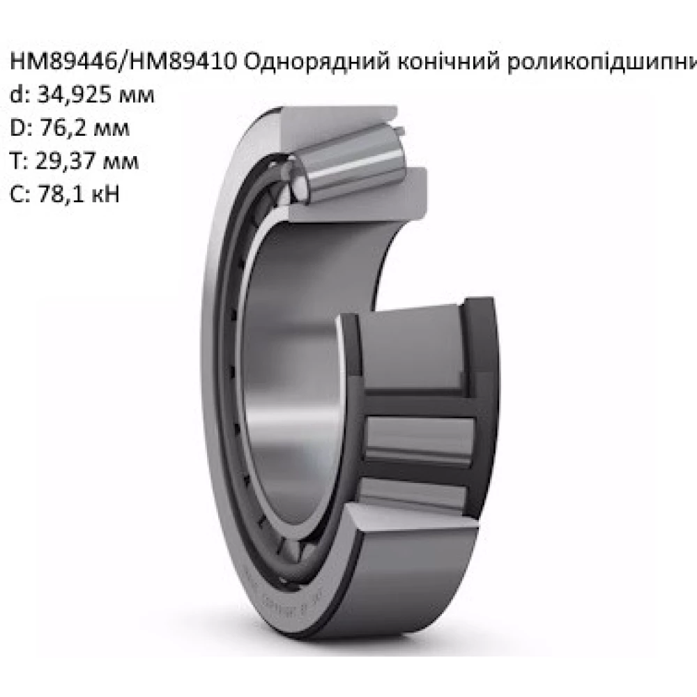Підшипник John Deere JD8930+JD8252 аналог HM89446/HM89410 KOYO