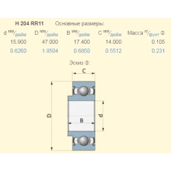 Підшипник Massey Ferguson W247167B аналог H204RR11