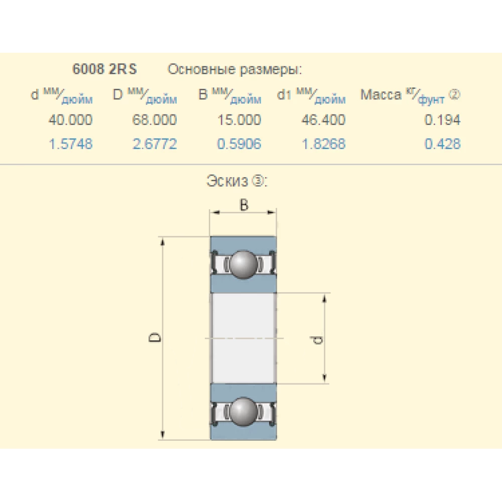 Підшипник John Deere JD8532 аналог 6008-2RS Timken