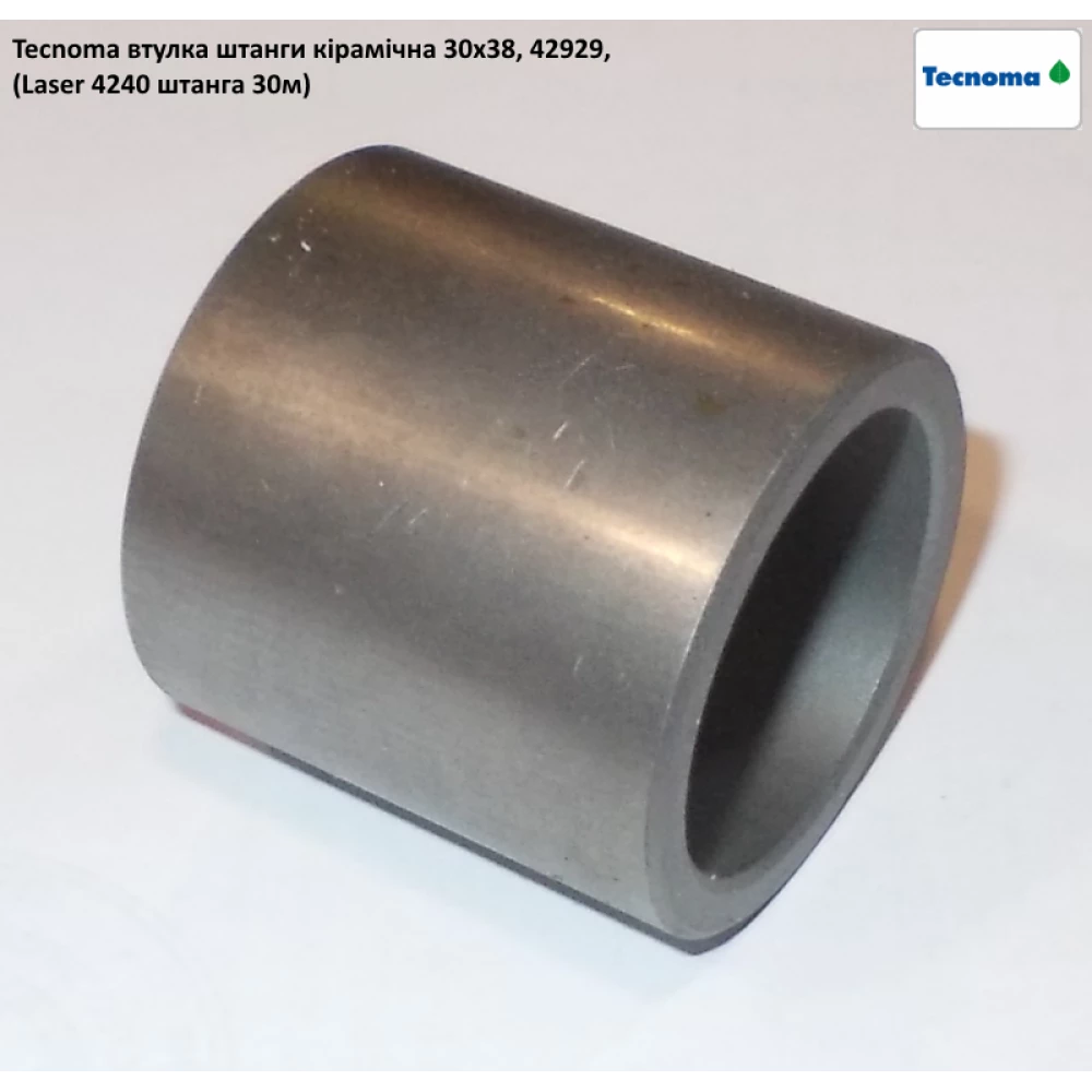 Втулка на штангу Tecnoma Laser