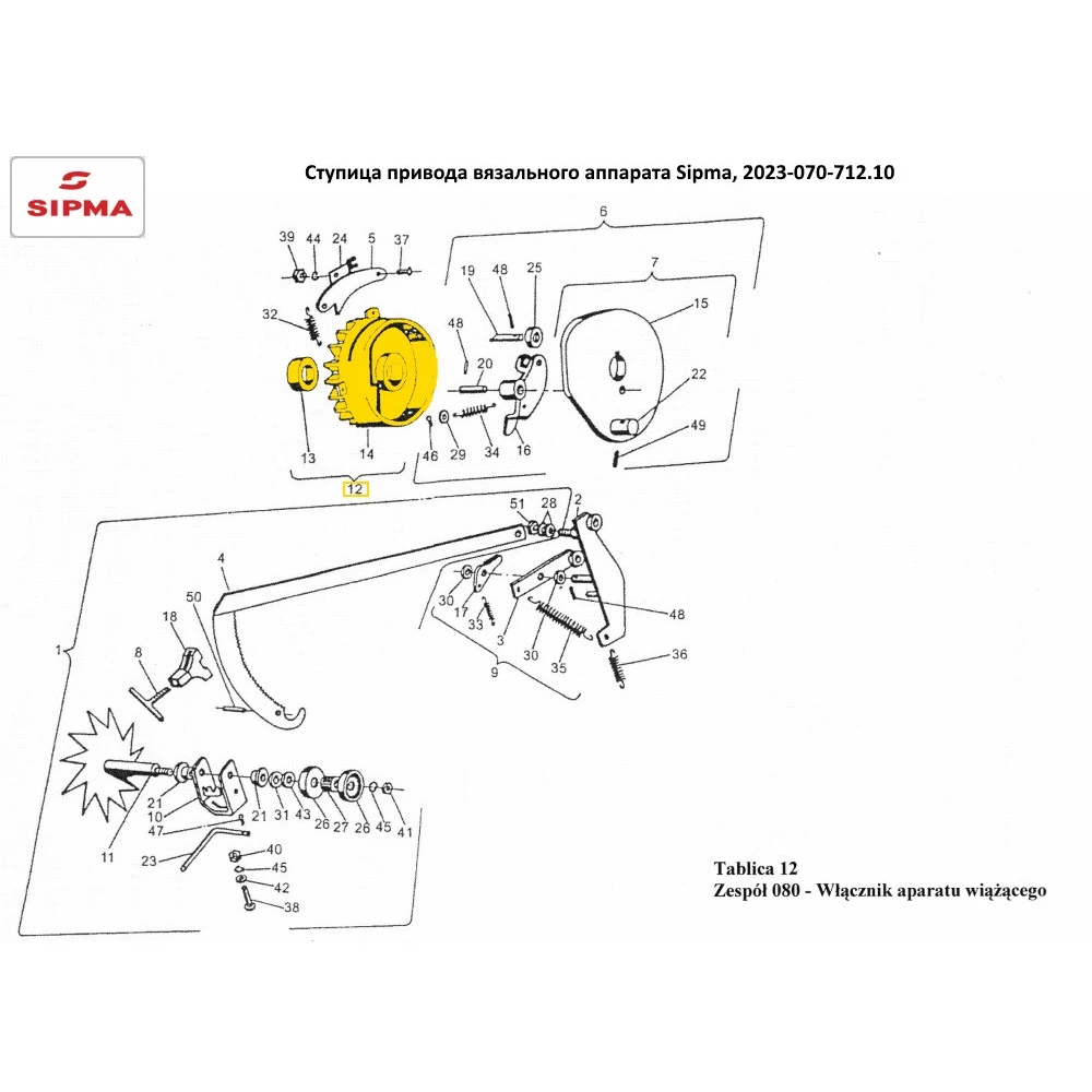 Ступиця приводу в“язального апарату Sipma, 2023-070-712.10