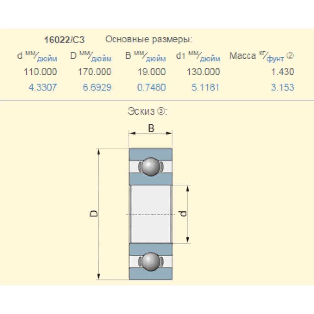 Підшипник Claas 213054.0 аналог 16022C3 FAG