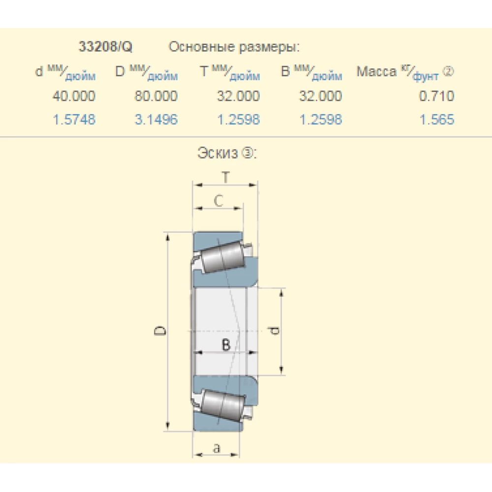 Підшипник Claas 233199.0 аналог 33208/Q KOYO - Словаччина