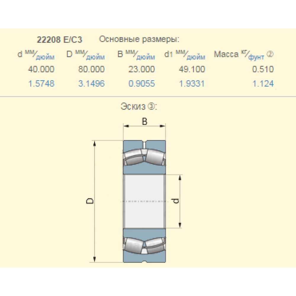 Подшипник Claas 238280.3 аналог 22208E/C3 TIMKEN