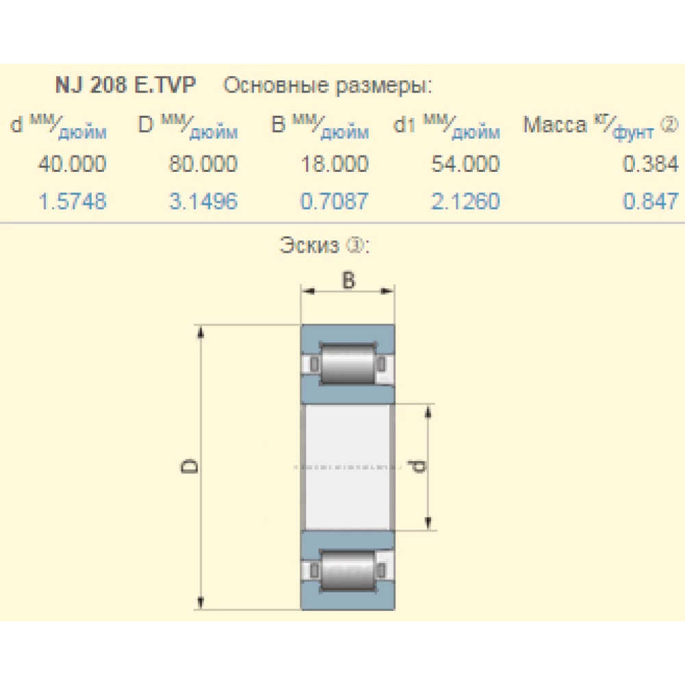 Підшипник Claas 238963.0 аналог NJ208ETNG KINEX - Словаччина