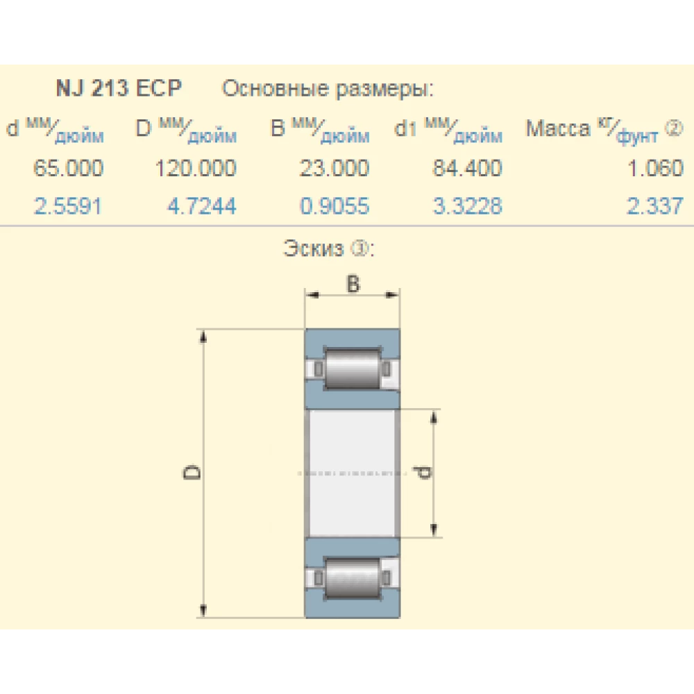 Підшипник Claas 243460.0 аналог NJ 213 ECP/ETVP2 KINEX - Словаччина