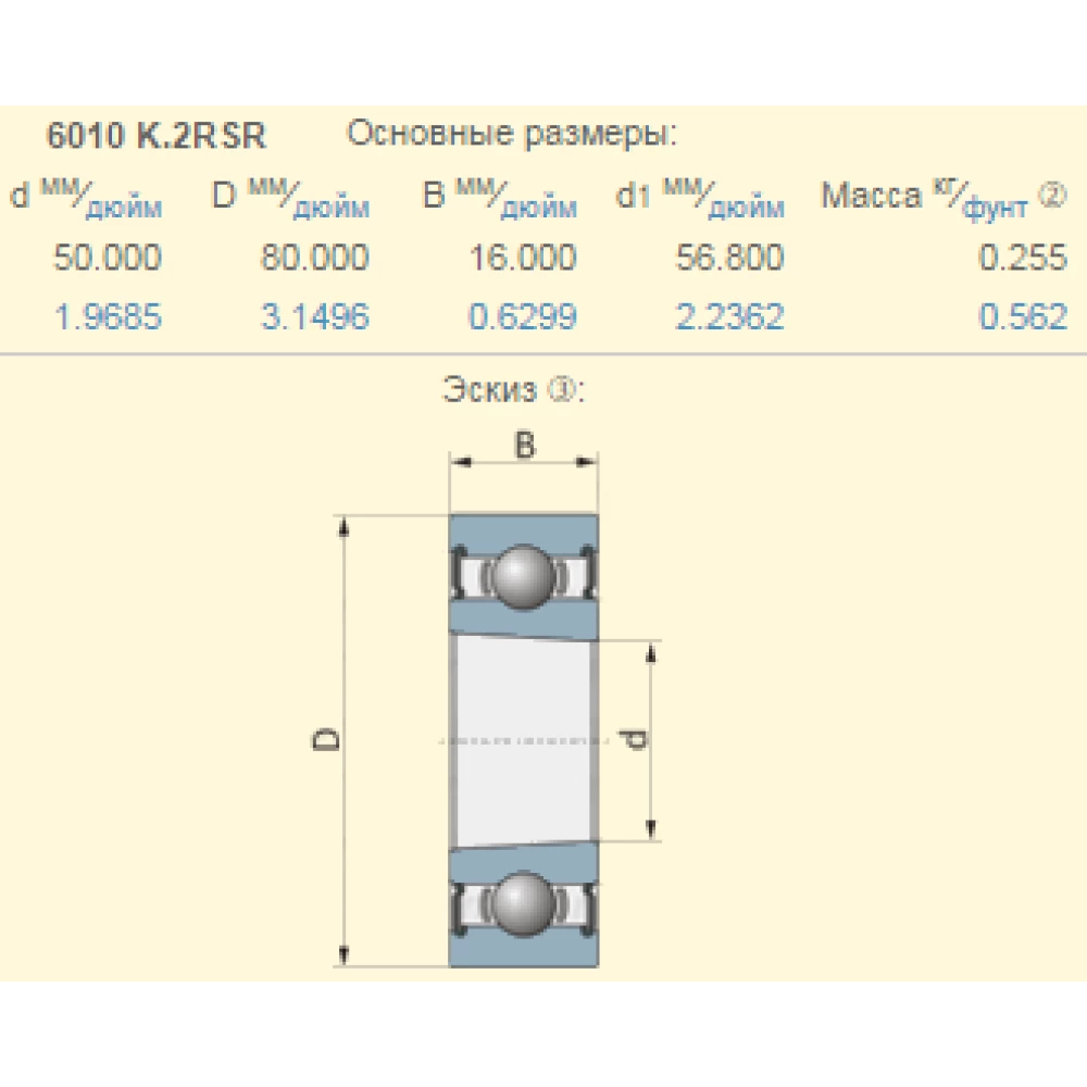 Підшипник Claas 734785.2 6010K-2RSR (під конус) SKF - бажано Оригінал