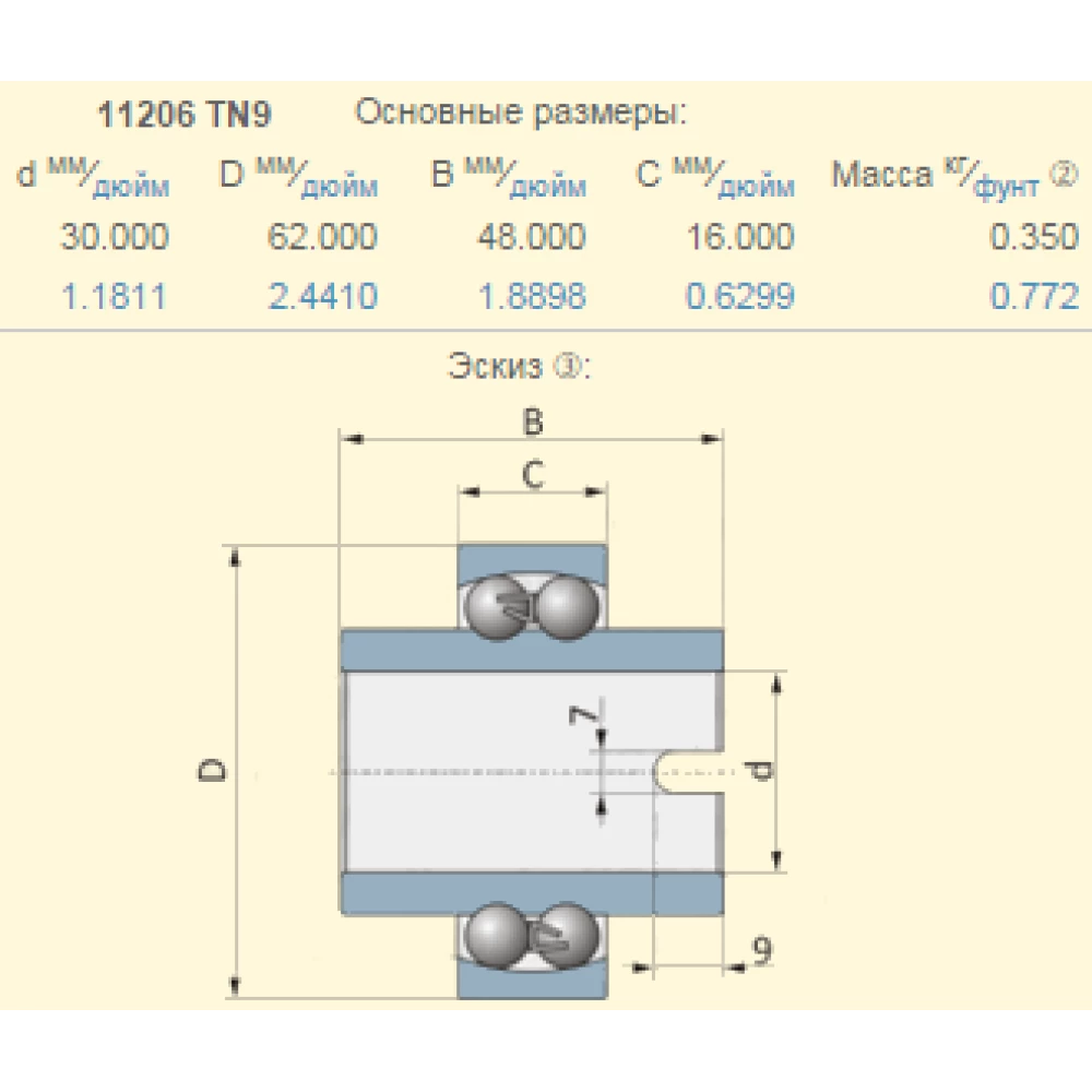 Підшипник Claas 235973.0 аналог 11206TN9 FAG - Германія