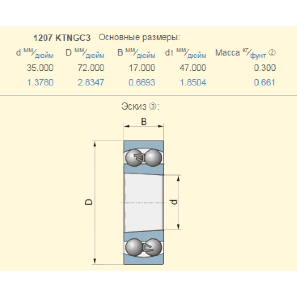 Підшипник Claas 235952.0 аналог 1207KTNC3 (під конус) SKF