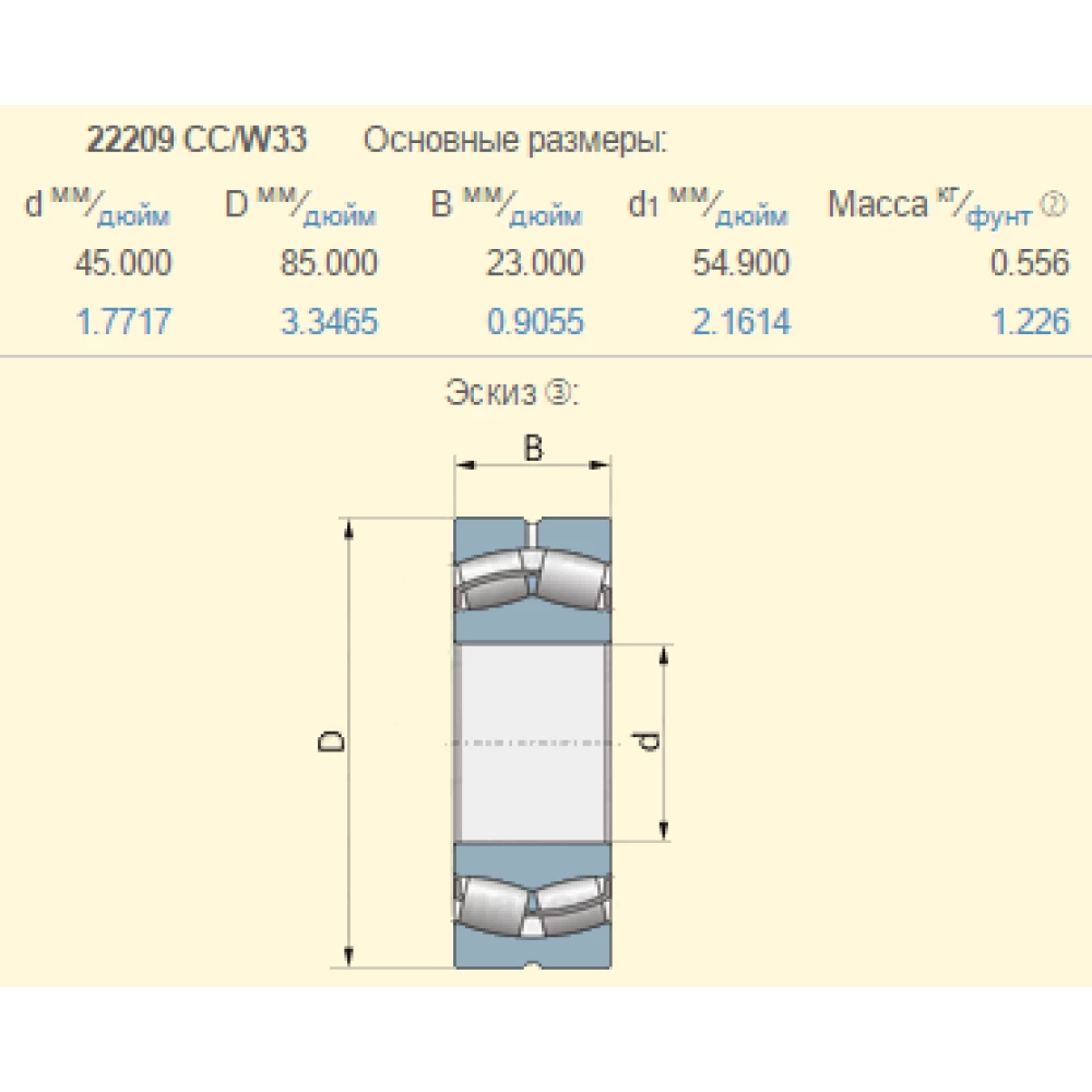 Підшипник Claas 243613.1 аналог 22209 CC/W33 FAG