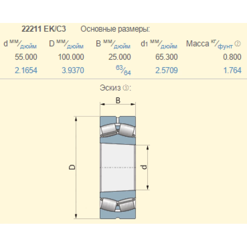 Підшипник Claas 215170.0 аналог 22211 EKC3 (під конус) SKF