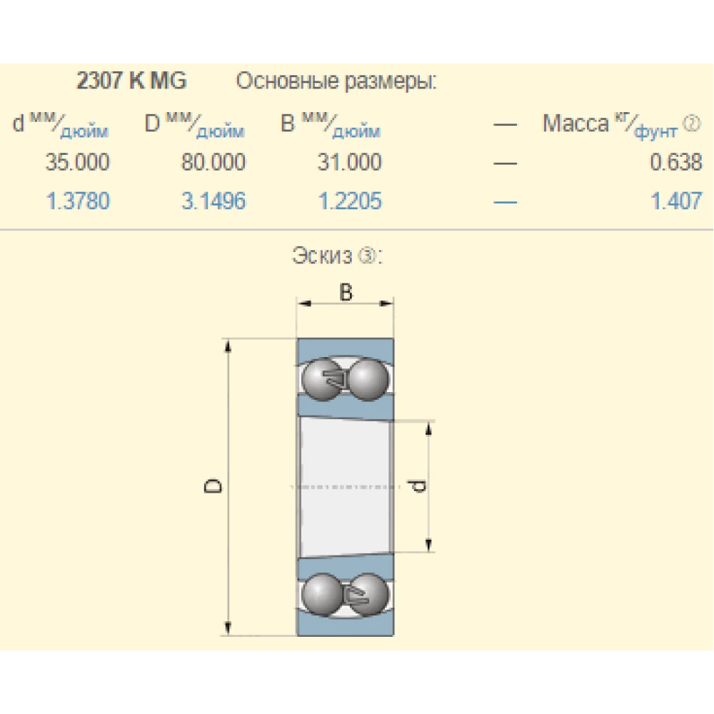 Підшипник Claas 239126.0 аналог 2307KMG  (під конус) NSK
