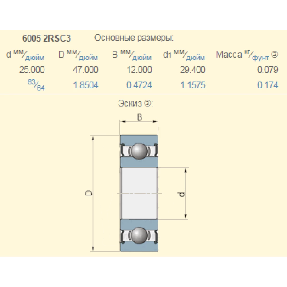 Підшипник Claas 238999.0 6005-2RSС3 (з тепловим зазором) SKF