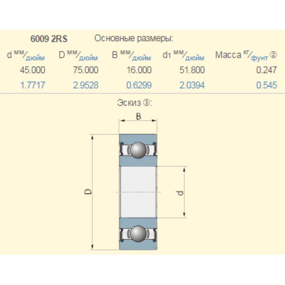 Підшипник Claas 243109.0 аналог 6009-2RS PEER