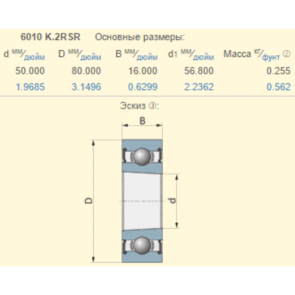 Підшипник Claas 734785.0 аналог 6010K-2RS (під конус) SKF