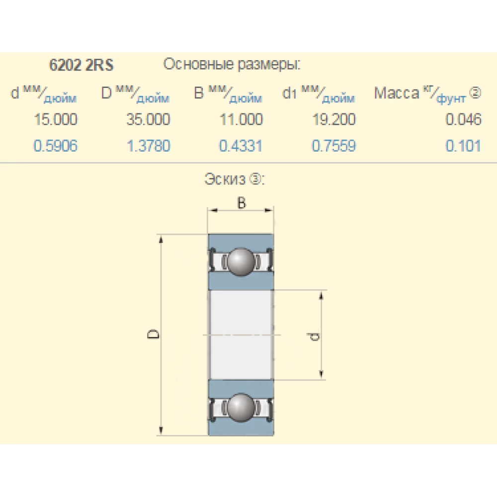 Підшипник Claas 238069.0 аналог 6202-2Z СТ — Китай