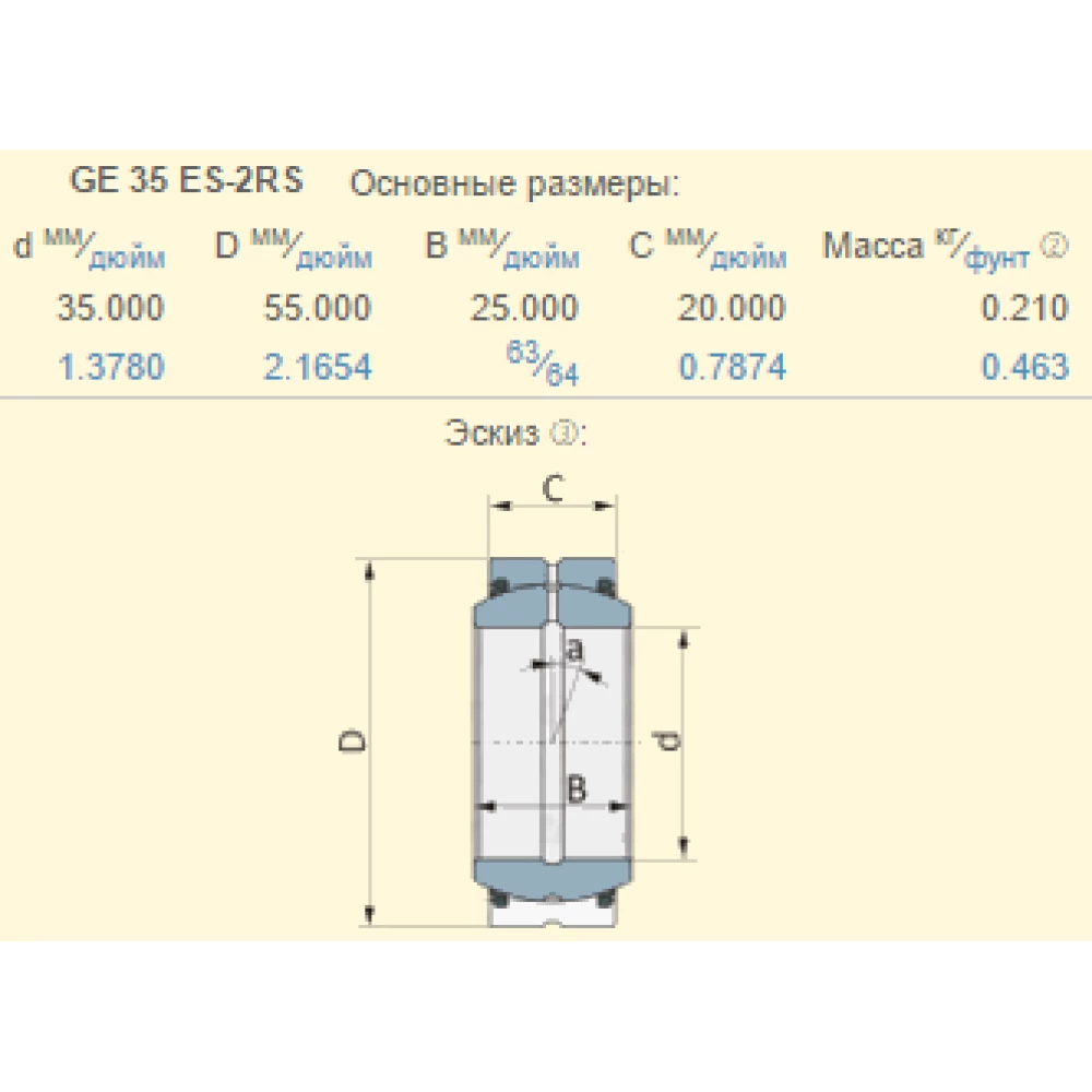 Підшипник Claas 605244.1 аналог GE35ES-2RS FLURO