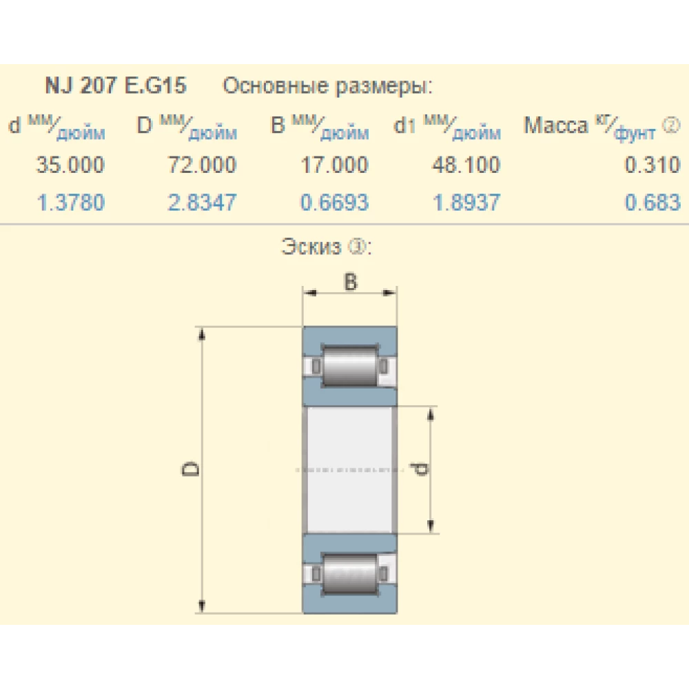 Підшипник Claas 243436.0 аналог NJ207 KINEX - Слоаччина