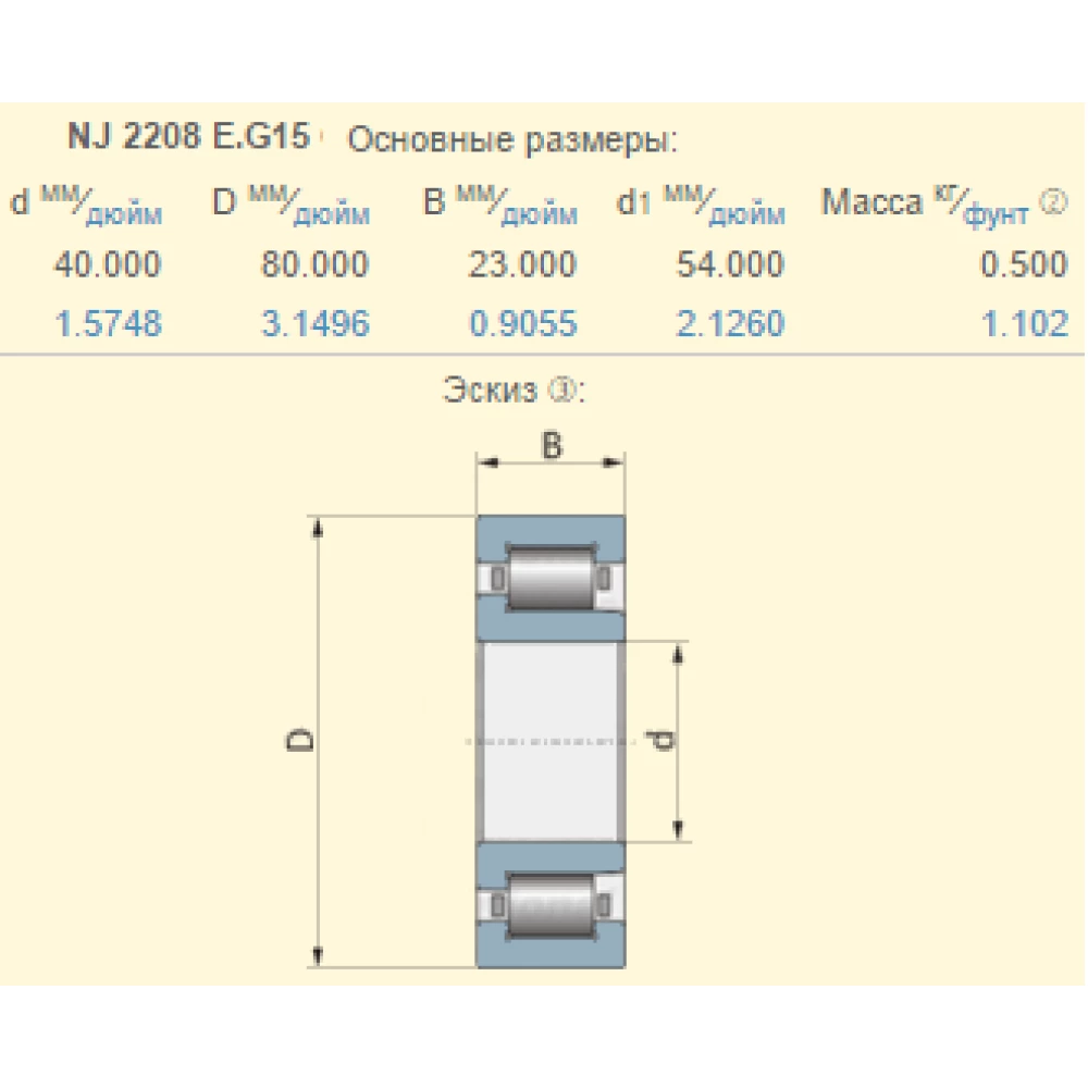 Підшипник Claas 243497.0 аналог NJ2208EG15 NSK