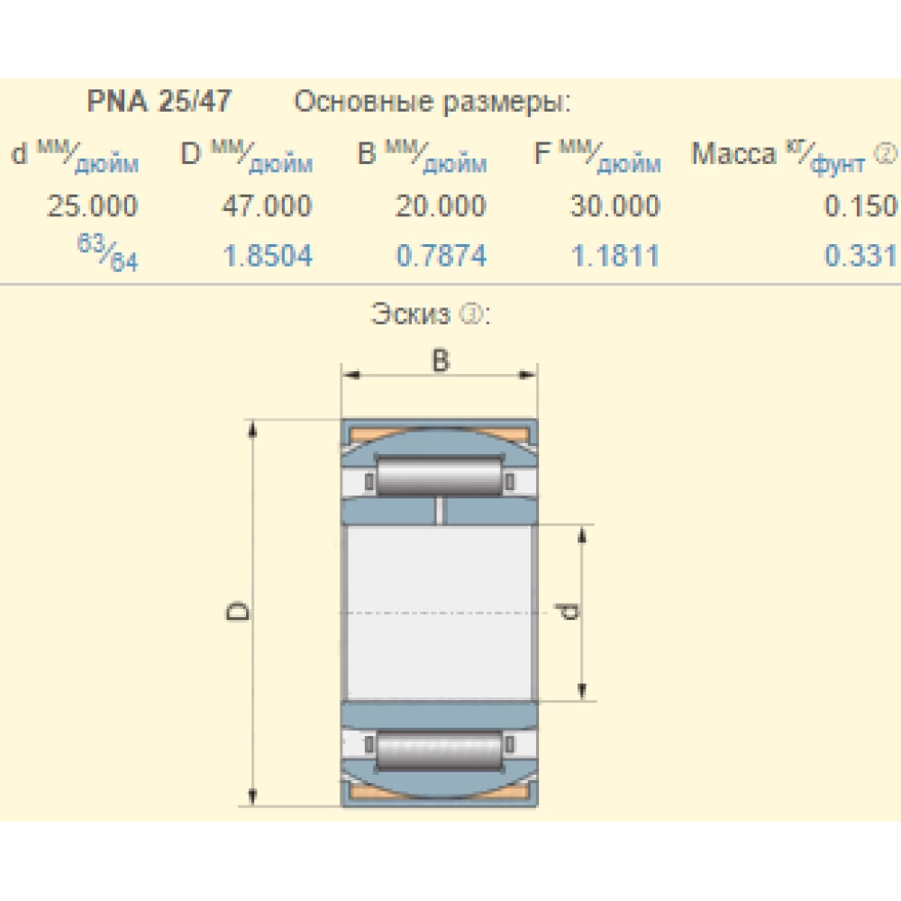 Підшипник Claas 705028.0 аналог PNA25/47 INA