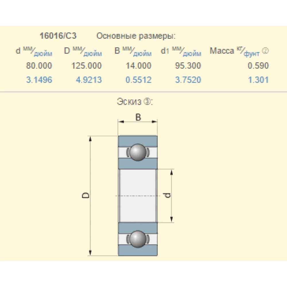 Підшипник Claas 215524.0 аналог 16016-С3 TIMKEN