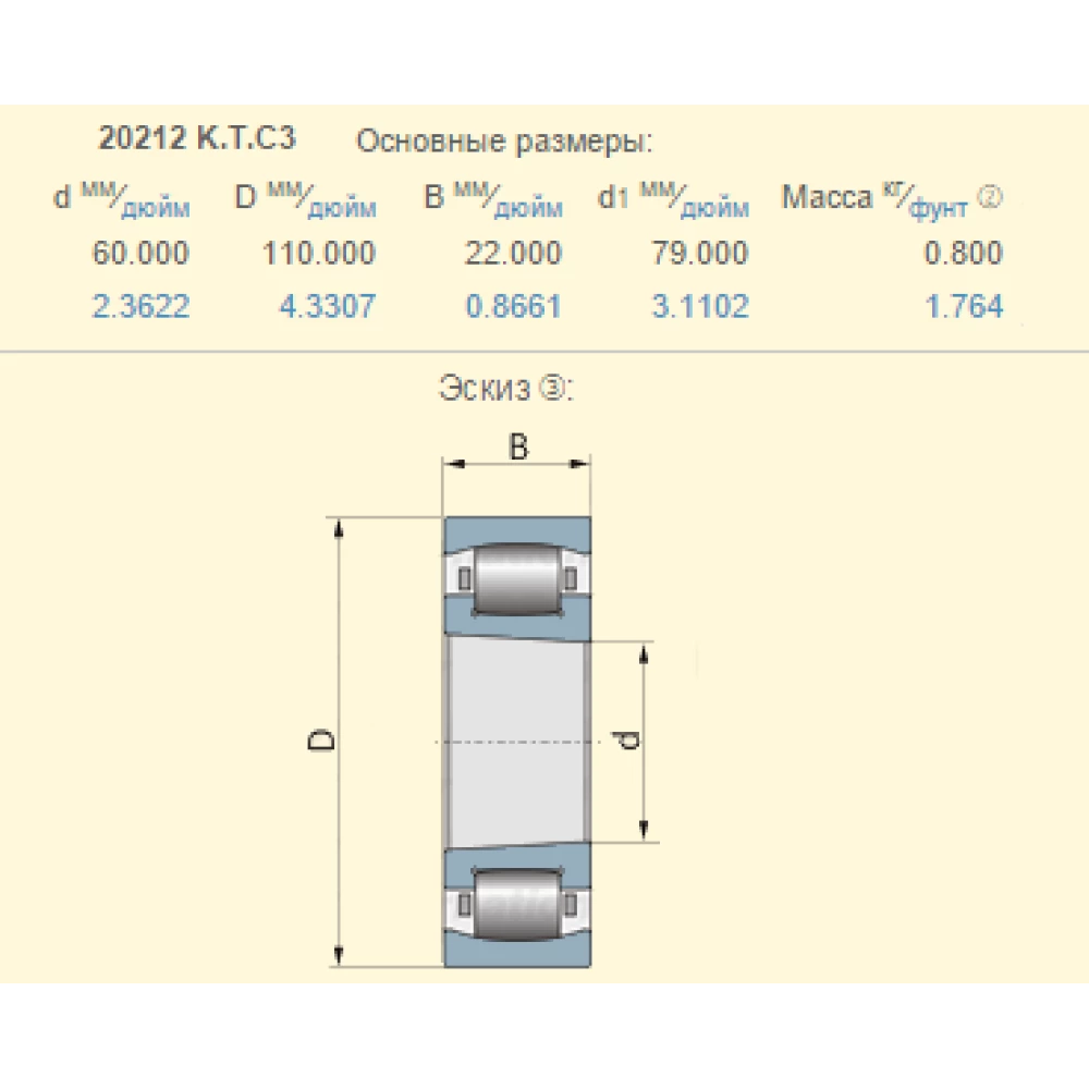 Подшипник Claas 215700.0 аналог 20212-KTC3 (з тепловим зазором) FAG