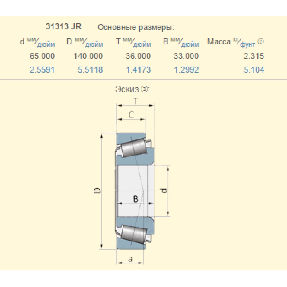 Підшипник Claas 215823.0 аналог 31313 FAG