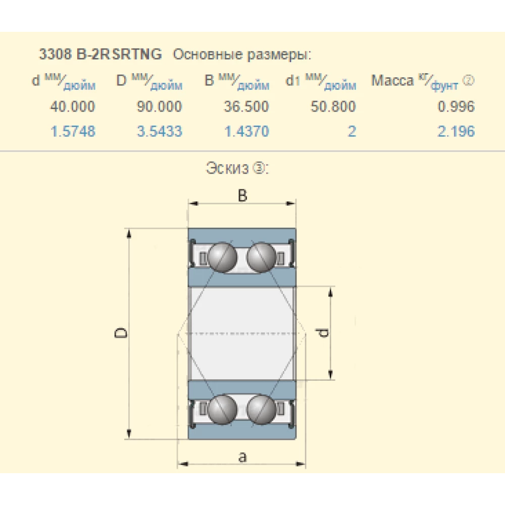 Подшипник Claas 215178.0 аналог 3308-С3 (з тепловим зазором) NSK