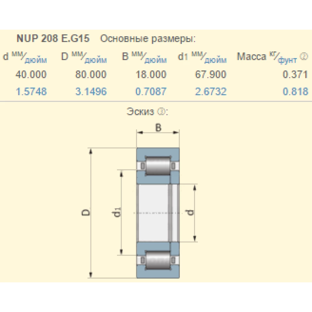Підшипник Claas 243498.0 аналог NUP208-EG15 NSK