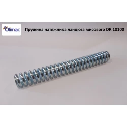 Пружина натягувача ланцюга Olimac Drago, DR10100