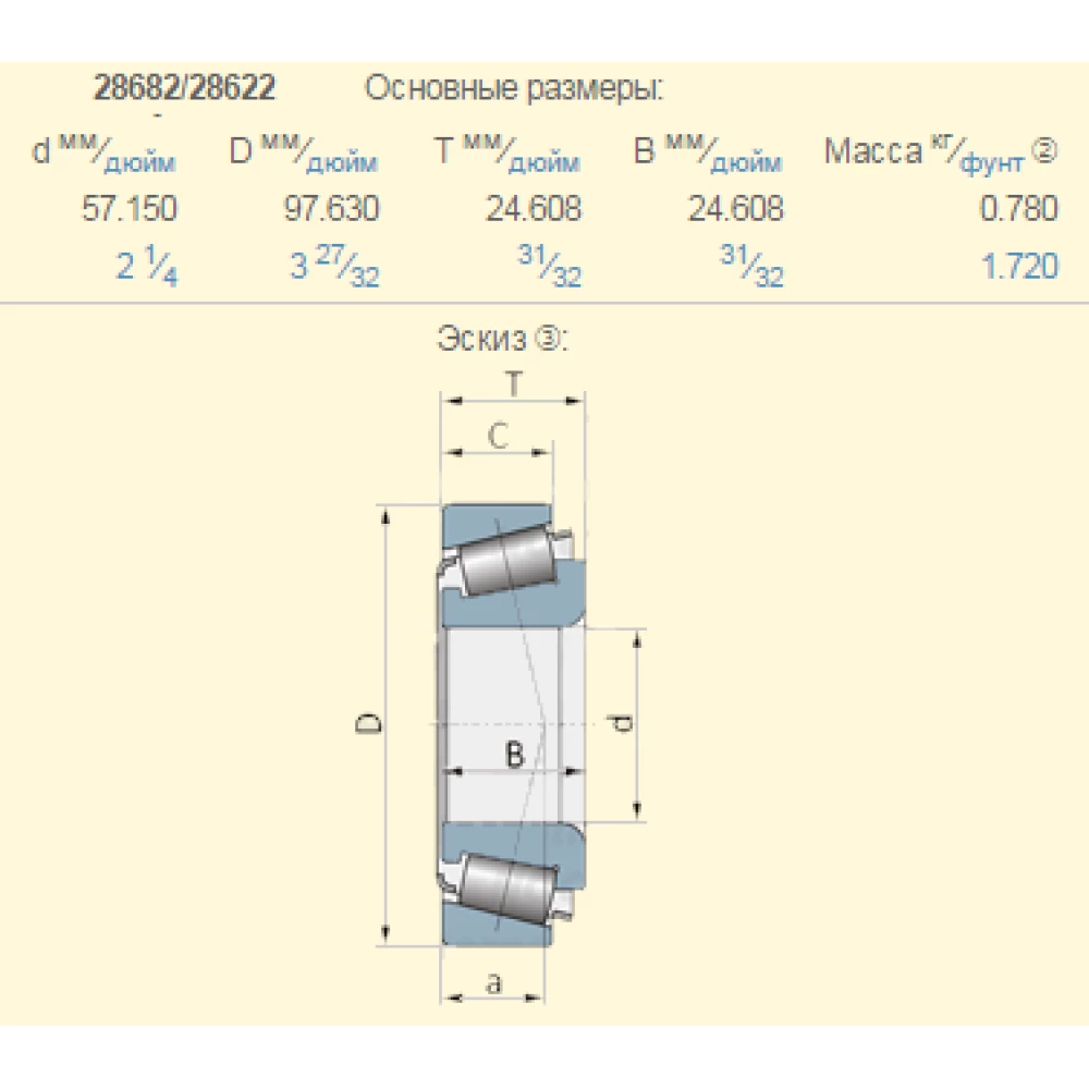 Подшипник CASE105496/105503H аналог 28682/28622 KOYO