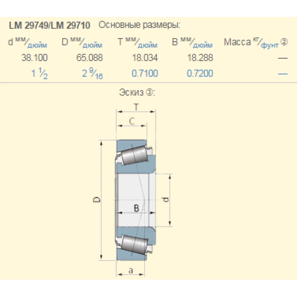 Подшипник Case 160558C91 аналог LM29749/LM29710 Kinex