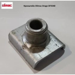 Кронштейн натяжної зірочки Olimac Drago, DF3540 Кронштейн натяжної зірочки Olimac Drago, DF3540