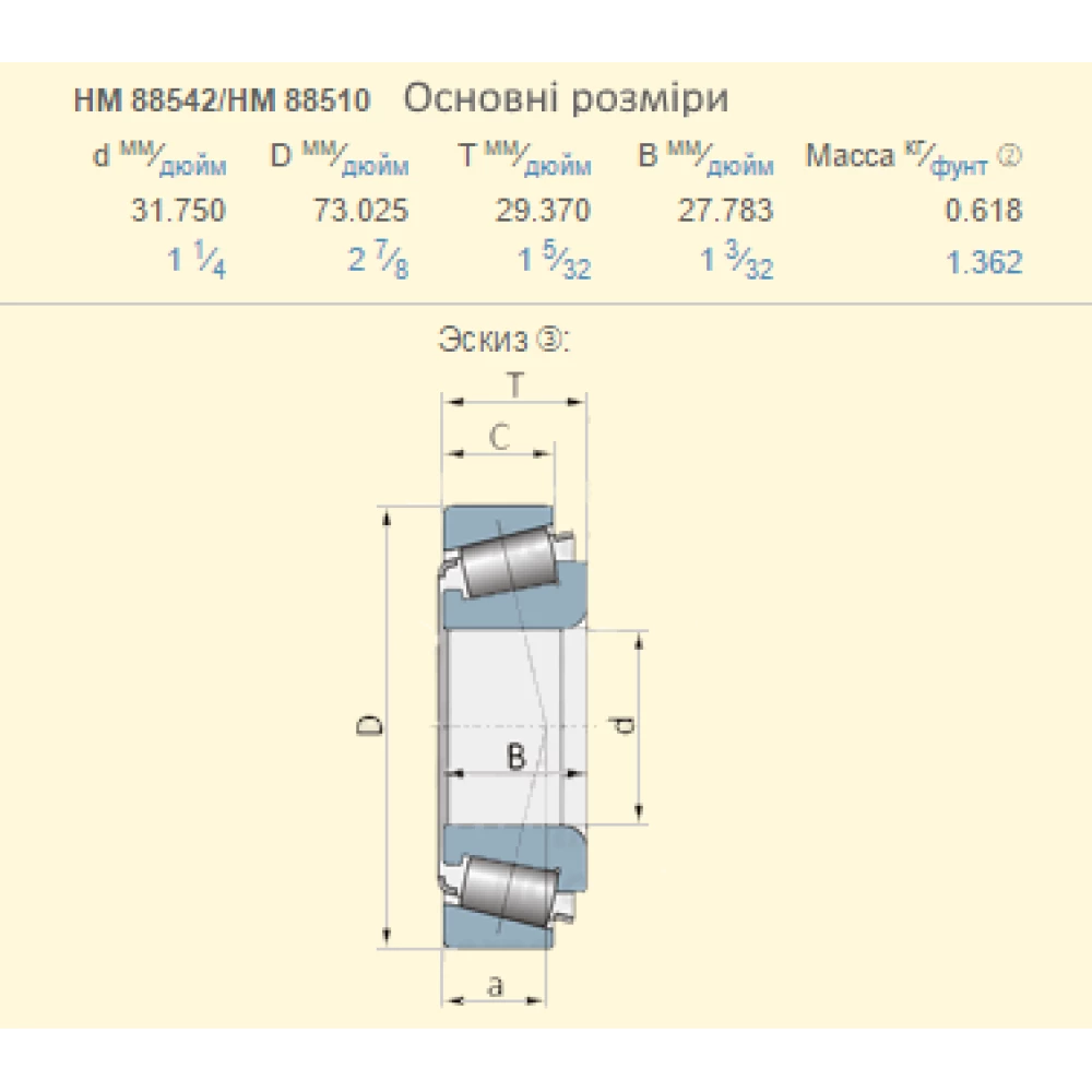 Подшипник Case 315423A1 аналог HM88542/HM88510