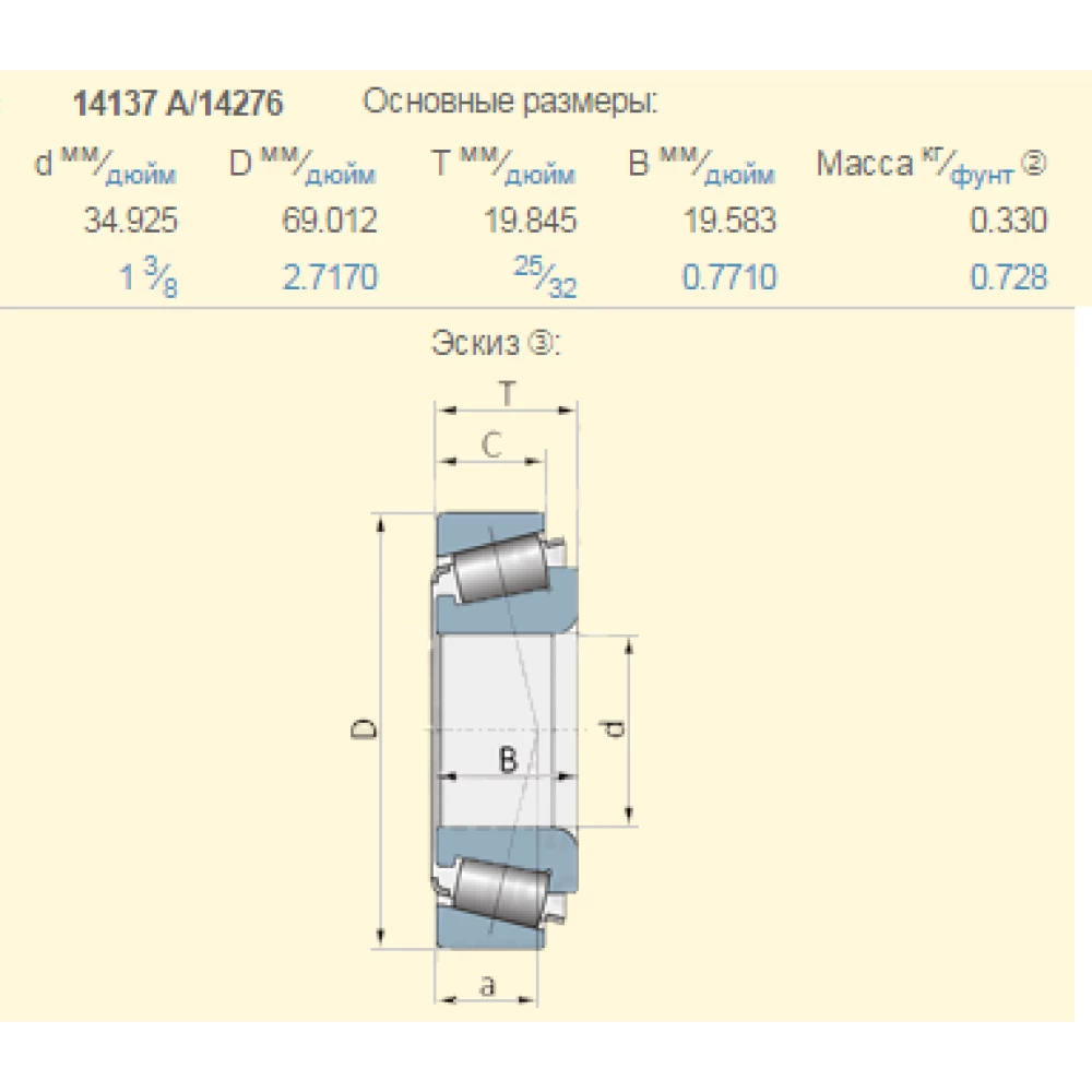 Подшипник Case 753165R91 аналог 14137A/14276 NTN