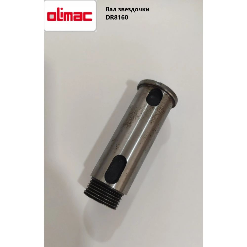Вал зірочки Olimac Drago DR8160
