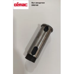 Вал зірочки Olimac Drago DR8160