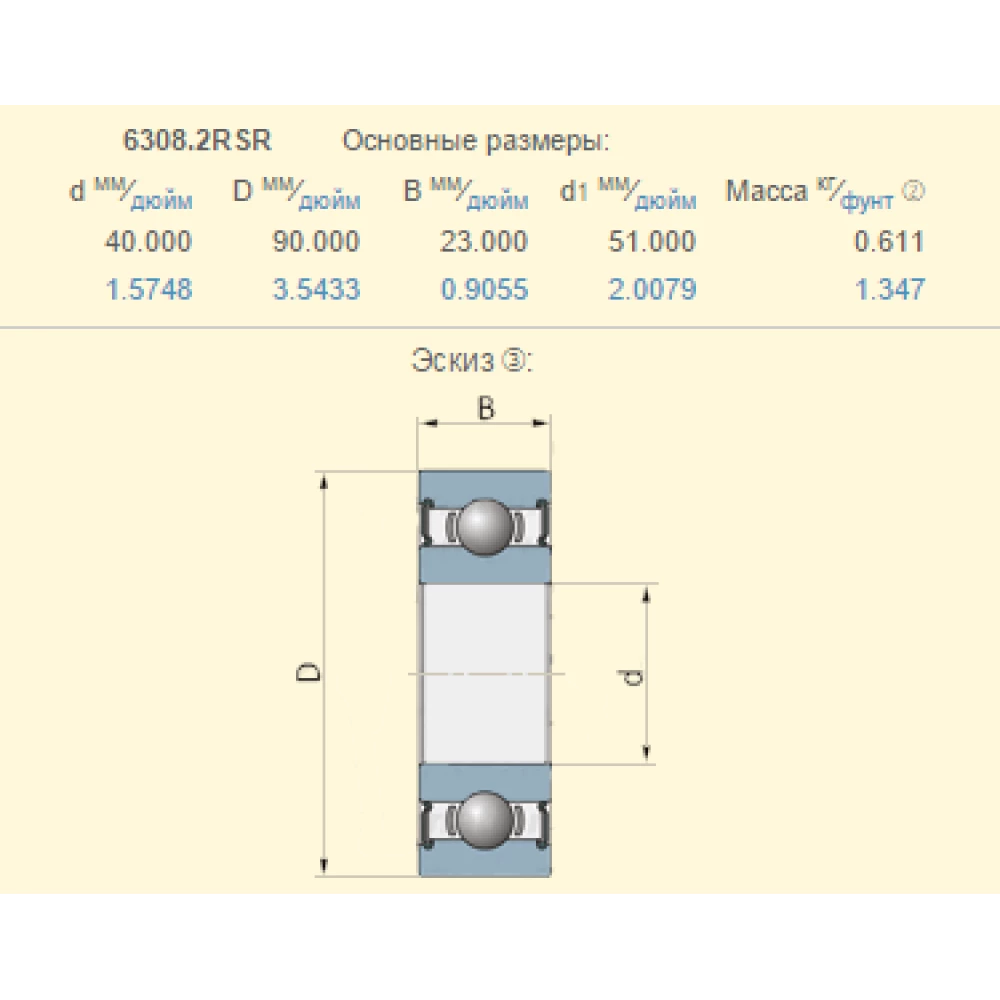 Подшипник Massey Ferguson D41629200 аналог 6308-2RS FAG
