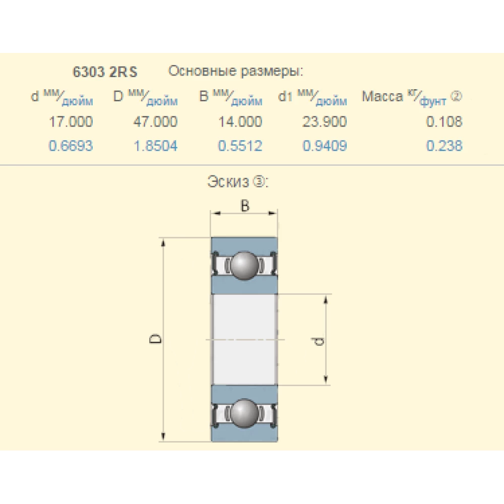 Підшипник New Holland 29941 аналог 6303-2RS ICB - Італія
