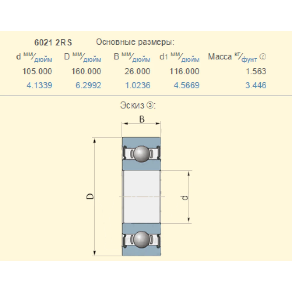 Підшипник New Holland 418831 аналог 6021-2RS Timken