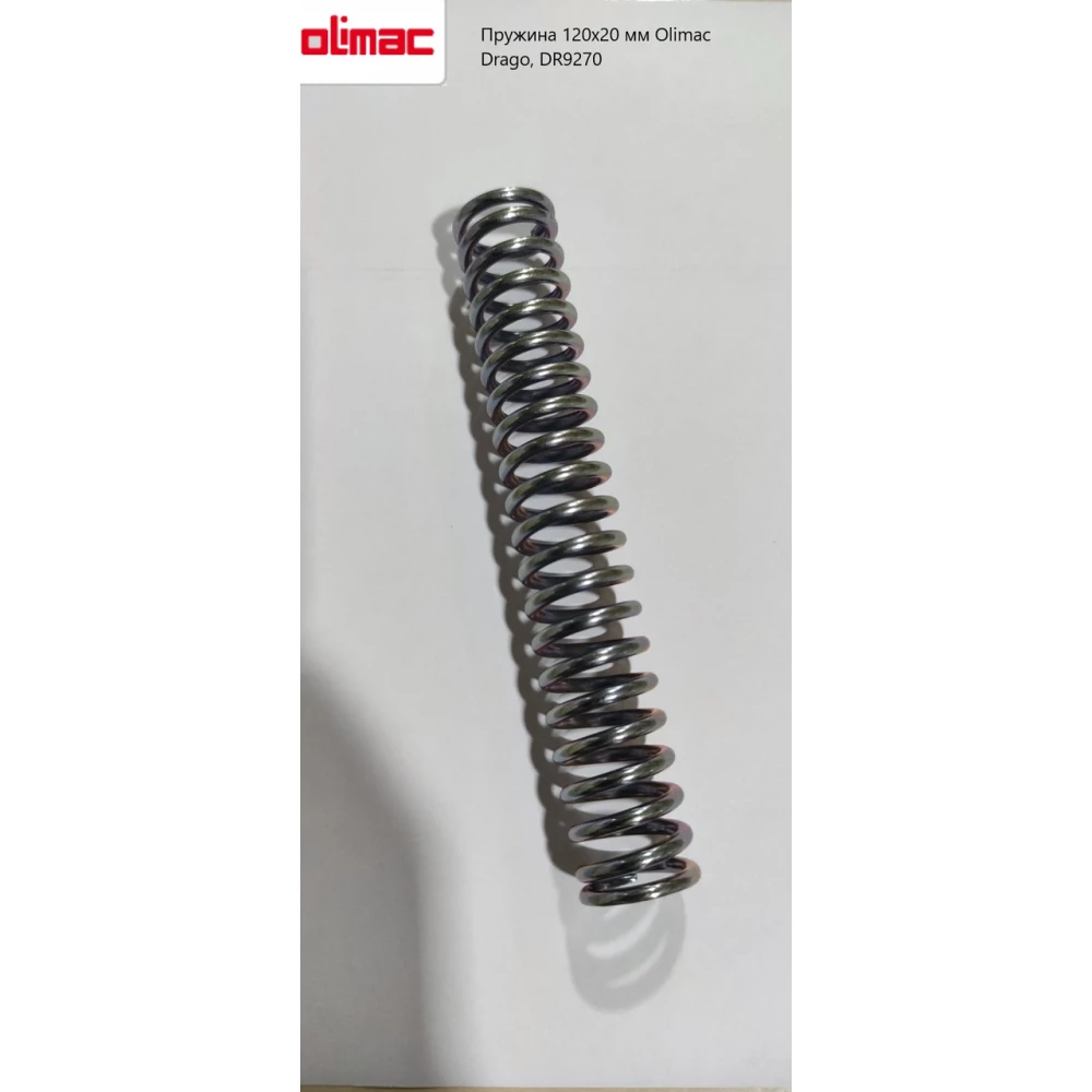 Пружина 120х20 мм Olimac Drago, DR9270