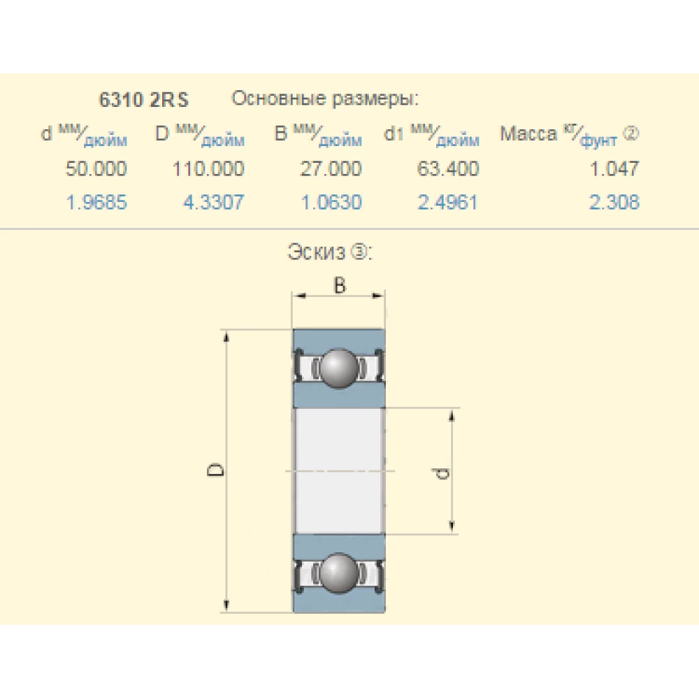 Підшипник New Holland 80388069 аналог 6310-2RS KINEX Словаччина