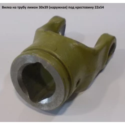 Виделка на трубу лимон зовнішня під хрестовину 22х54