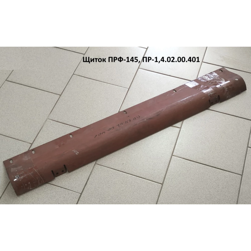 Щиток 118х85 мм 7 отворів ПРФ-145, ПР-1,4.02.00.401