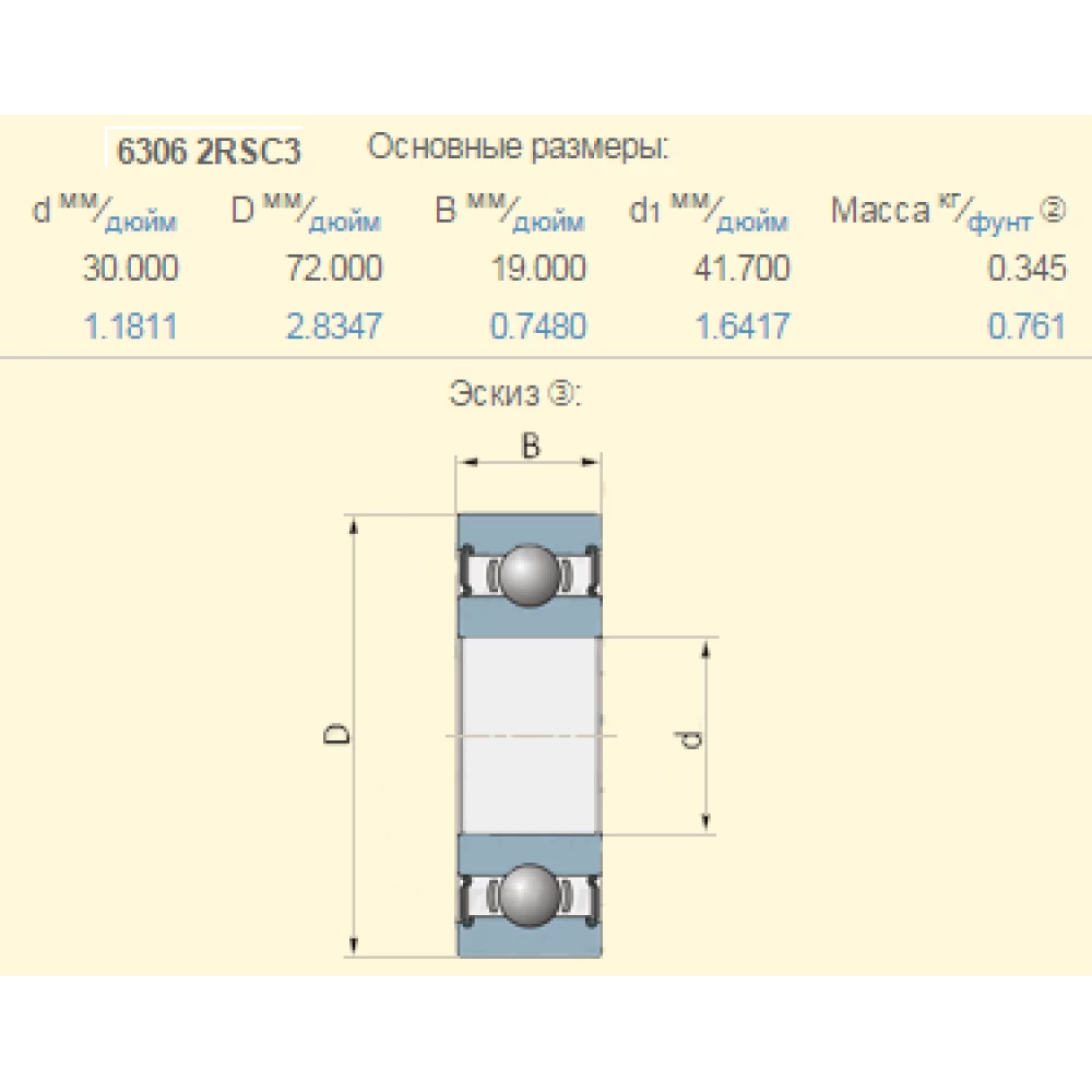 Підшипник John Deere RE65651 6306-2RSC3  (з тепловим зазором) ISB Італія