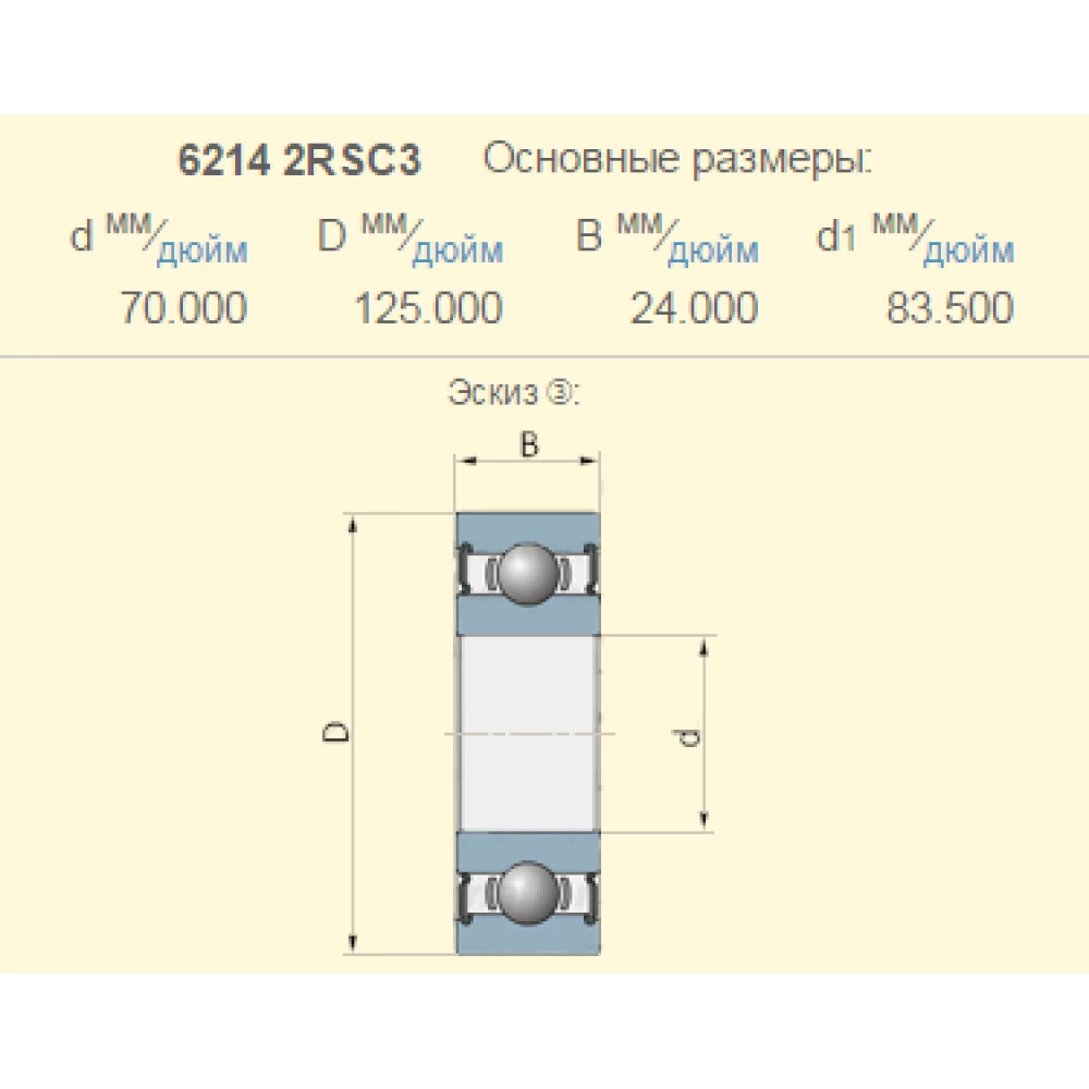 217832.0 підшипник Claas аналог 6214-2RSC3 (з теплоим зазором) TIMKEN