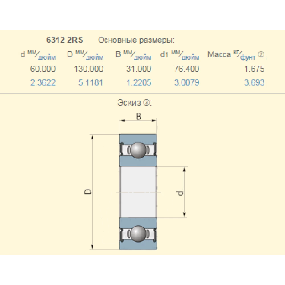 D41629600 подшипник Massey Ferguson 6312-2RS SKF